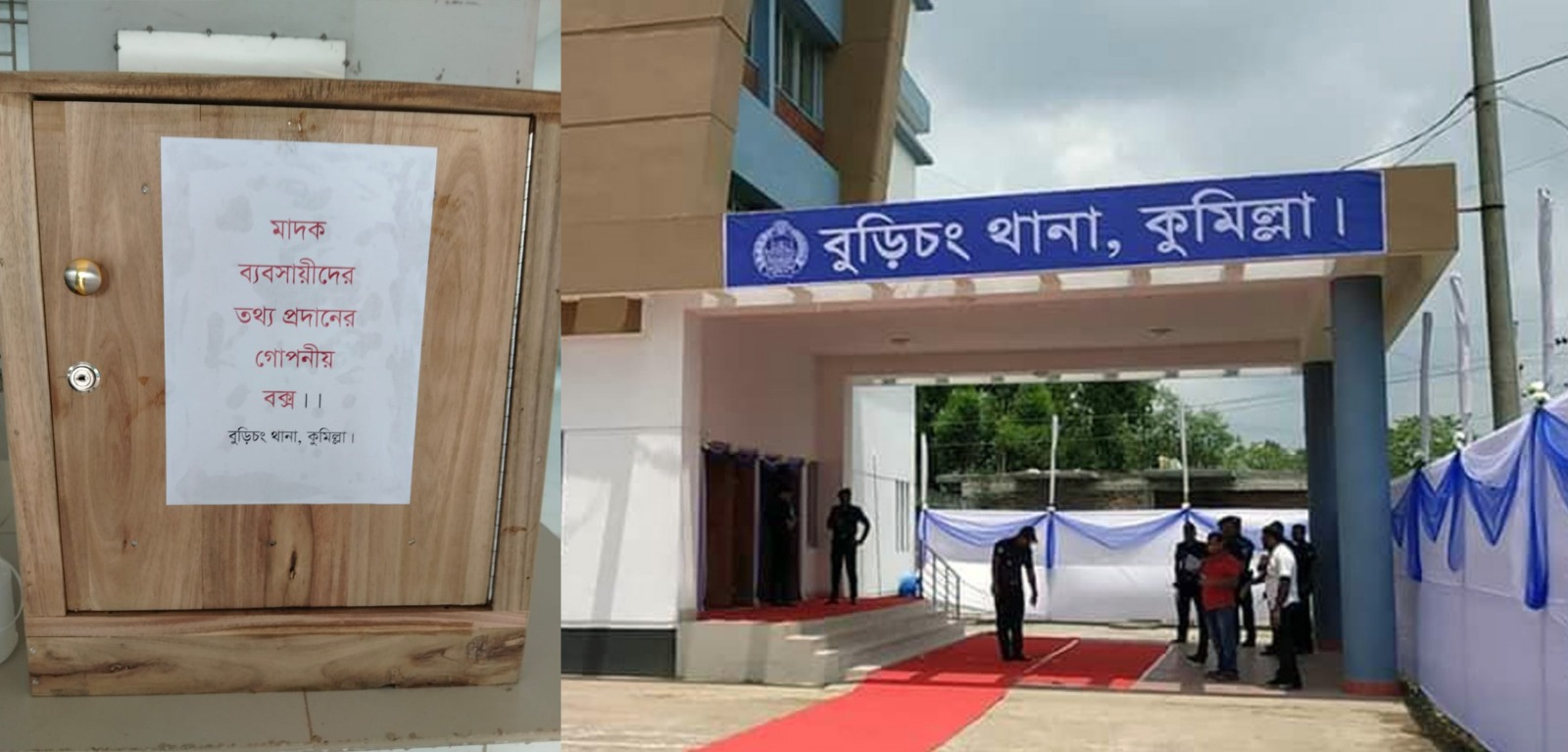 বুড়িচং থানায় মাদক কারবারিদের তথ্য দিতে গোপন বক্স স্থাপন, তথ্য চাইল পুলিশ