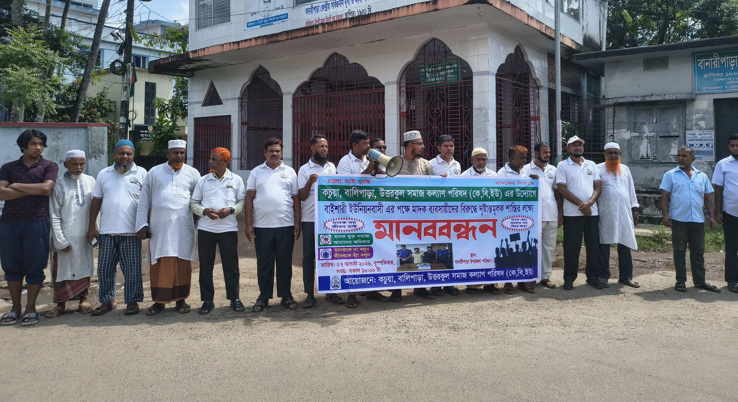 বানারীপাড়ায় মাদকের বিরুদ্ধে মানববন্ধন, দৃষ্টান্তমূলক শাস্তির দাবি