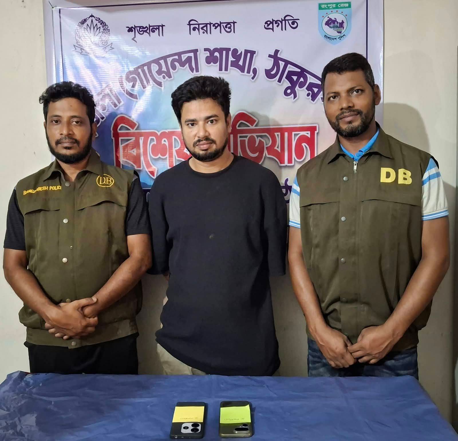 ঠাকুরগাঁওয়ে ডিবির অভিযানে অনলাইন জুয়ার ২০ অ্যাপসহ কথিত ‘ক্যাসিনো সম্রাট’ গ্রেপ্তার