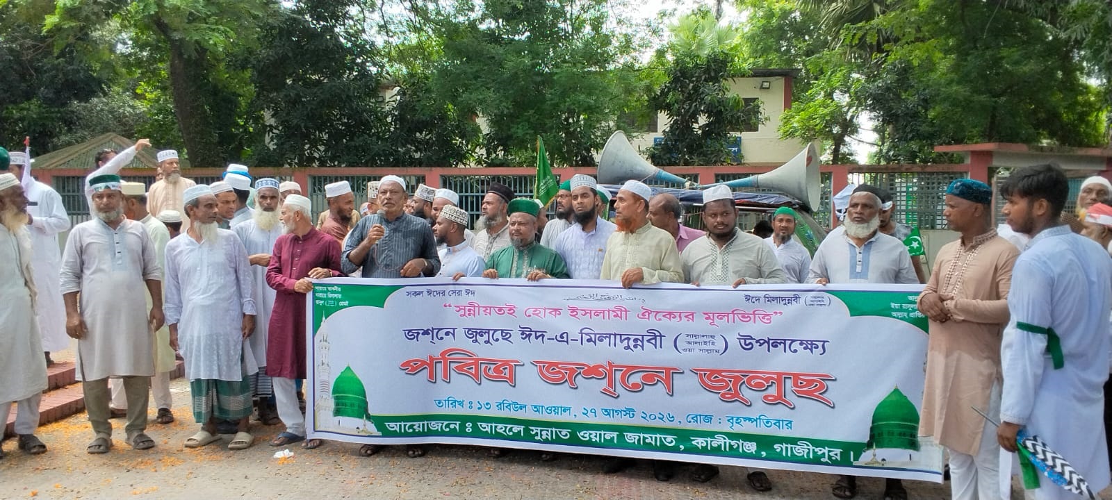 কালীগঞ্জে পবিত্র ঈদ-এ মিলাদুন্নবী (সা.)’র জসনে জুলুস