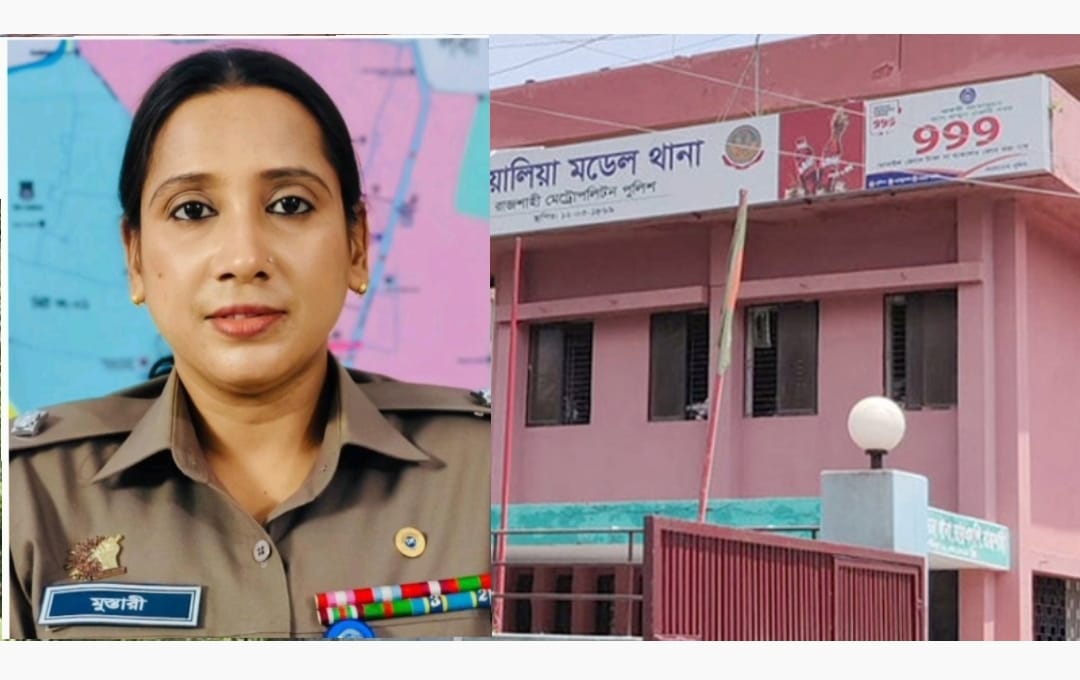 বোয়ালিয়া থানায় নতুন ভোর: ওসি মাছুমা মুস্তারীর নেতৃত্বে ফিরেছে জনআস্থা