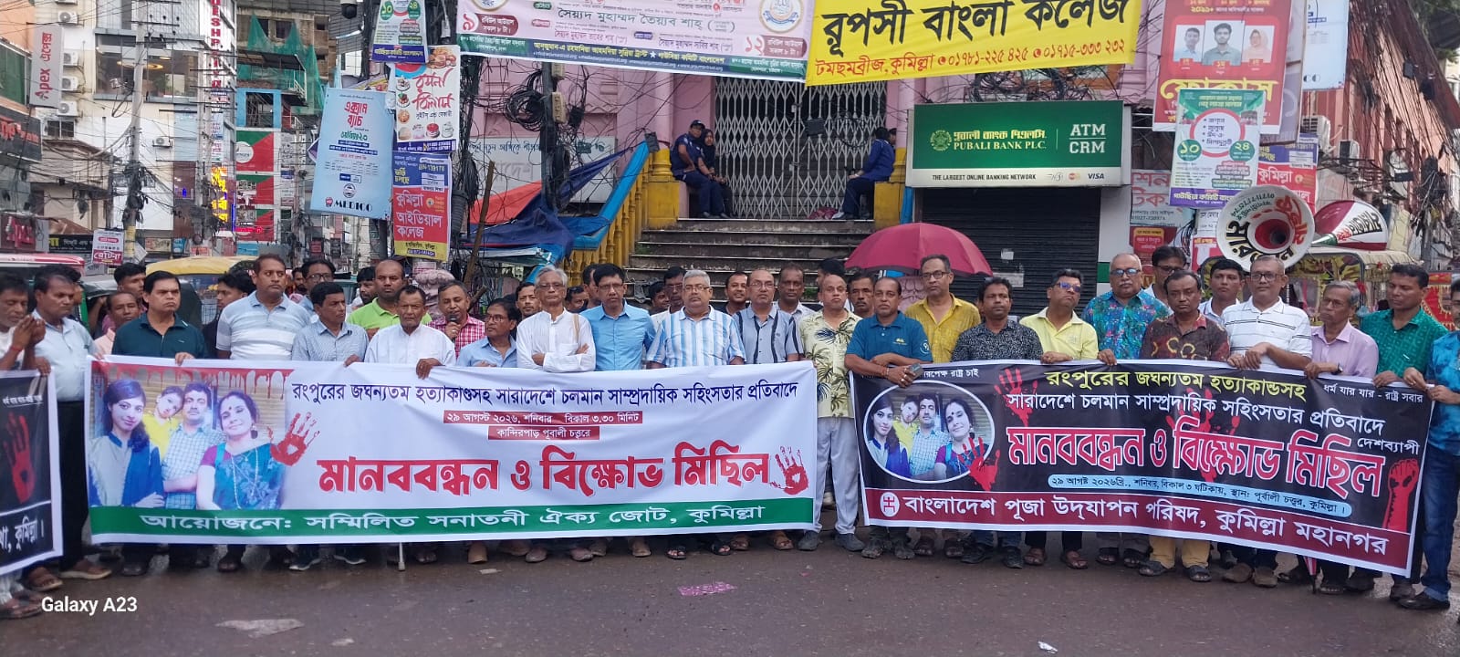 রংপুরের চক্রবর্তী পরিবারের হত্যাকাণ্ডের প্রতিবাদে, কুমিল্লায় মানববন্ধন ও বিক্ষোভ মিছিল