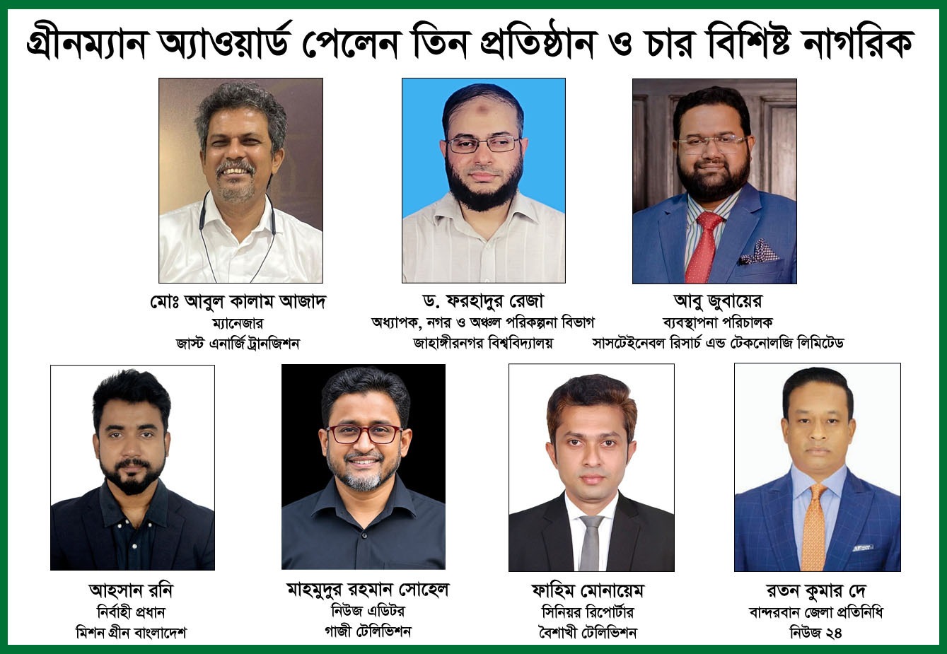গ্রীনম্যান অ্যাওয়ার্ড পেলেন তিন প্রতিষ্ঠান ও চার বিশিষ্ট নাগরিক