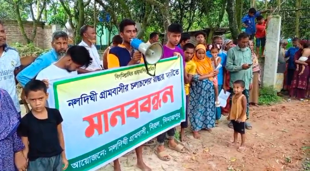 দিনাজপুর বিরলে সংযোগ সড়ক নিয়ে বিরোধে মানববন্ধনে হামলা, সাংবাদিকদেরও হেনস্তার অভিযোগ