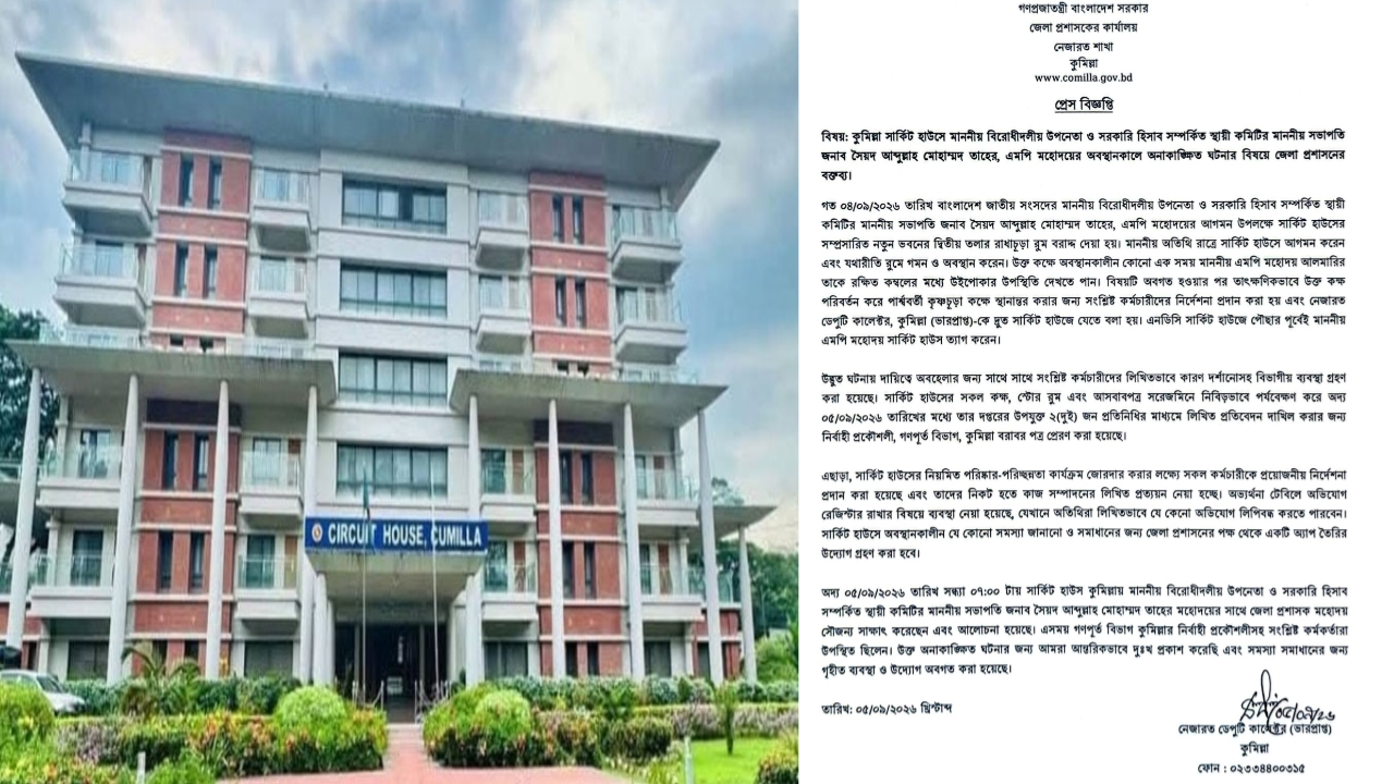 সার্কিট হাউসে এমপির কক্ষে উইপোকা, দায়িত্বে অবহেলায় শোকজ