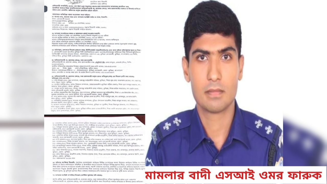 কুমিল্লায় সন্ত্রাসবিরোধী আইনে ২০ জনের নাম উল্লেখসহ মামলা, বাদীর এসআই ওমর ফারুকের বক্তব্য মেলেনি