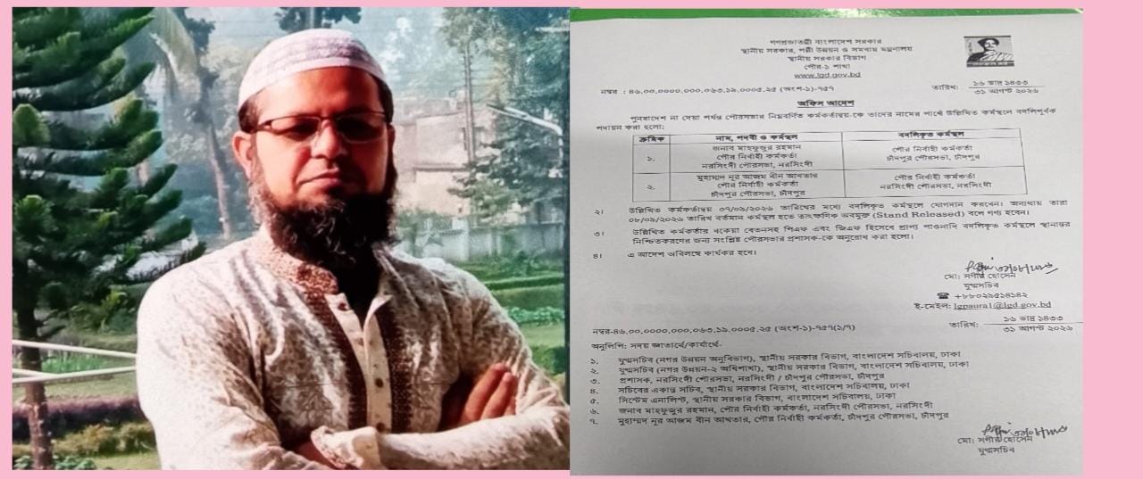 অবশেষে বদলি নরসিংদী পৌরসভার নির্বাহী কর্মকর্তা মাহফুজুর রহমান