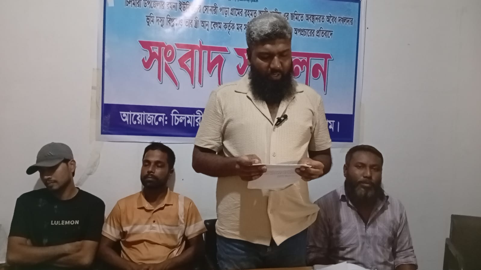 চিলনারীতে “জমি নিয়ে বিরোধ, অপপ্রচারের অভিযোগে” সংবাদ সম্মেলন অনুষ্ঠিত।