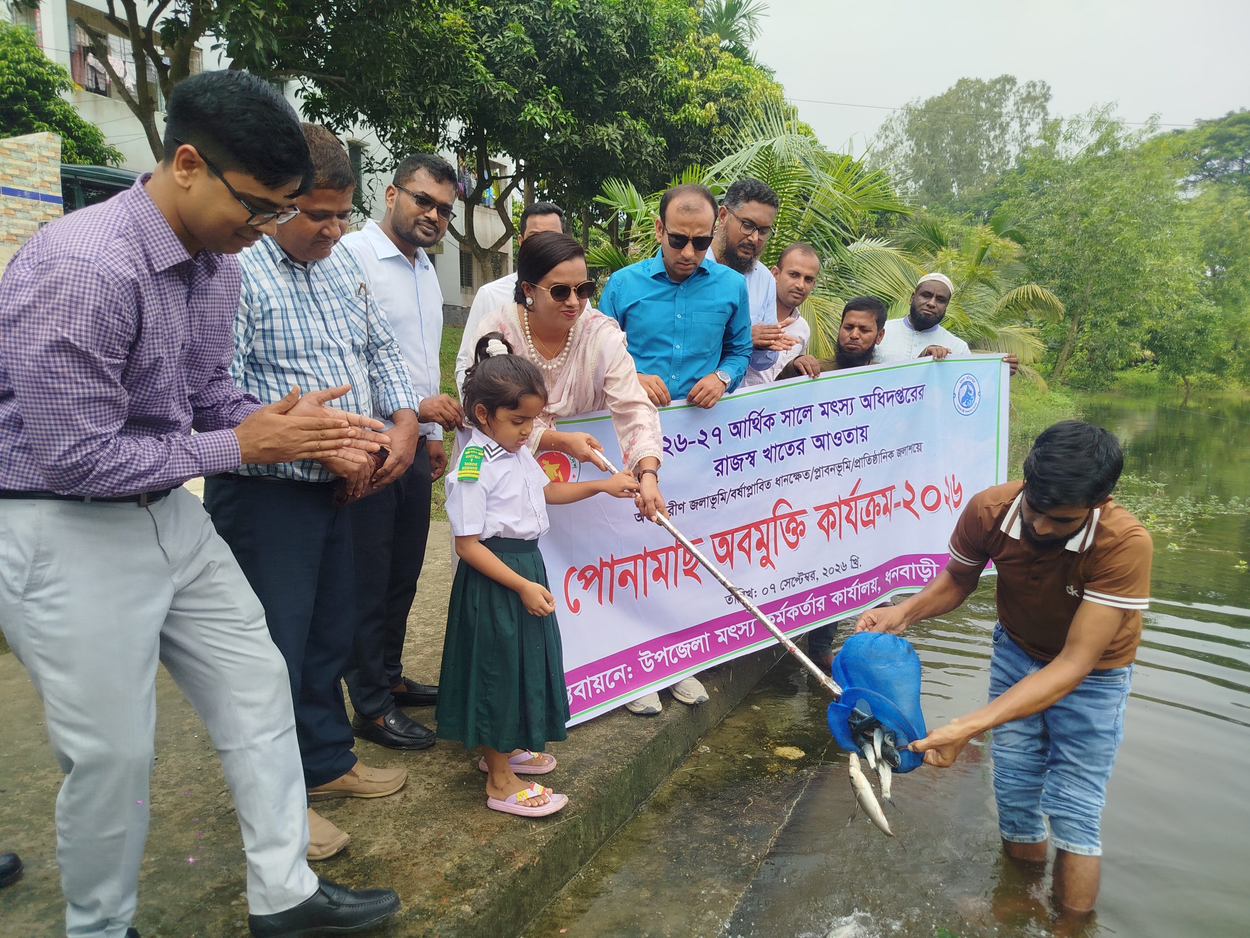টাঙ্গাইলের ধনবাড়ী উপজেলার বিভিন্ন জলাশয়ে মাছের পোনা অবমুক্ত