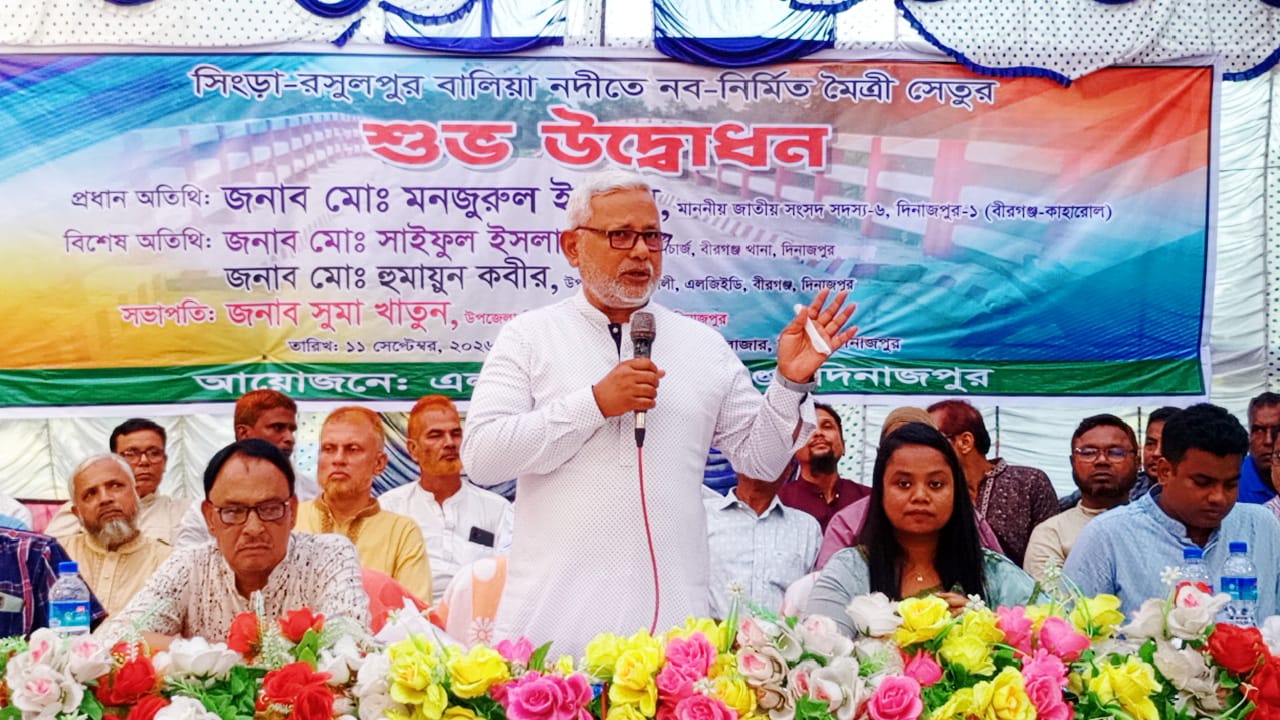 দিনাজপুর বীরগঞ্জে নবনির্মিত মৈত্রী সেতুর উদ্বোধন খুলে গেল যোগাযোগের নতুন দুয়ার.
