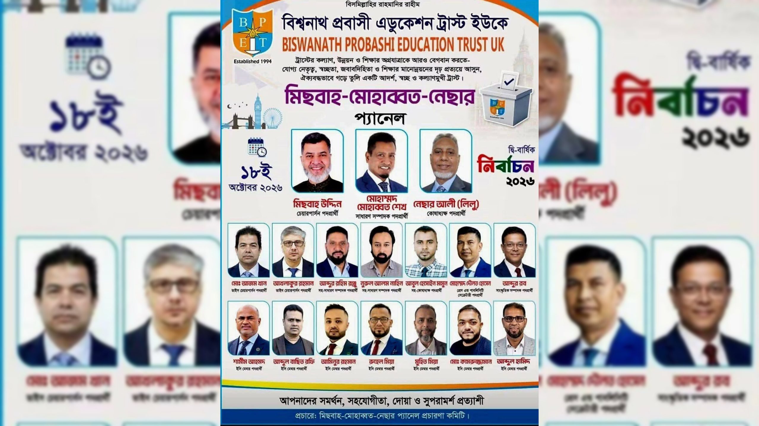 গৌরবময় অগ্রযাত্রাকে আরও শক্তিশালী করতে মিছবাহ-মোহাব্বত-নেছার প্যানেলকে আপনার মূল্যবান ভোট দিন।